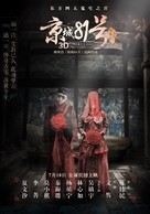 Jing Cheng 81 Hao - Chinese Movie Poster (xs thumbnail)