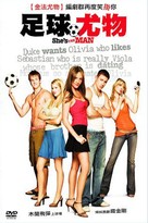 She&#039;s The Man - Taiwanese DVD movie cover (xs thumbnail)