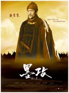Mo gong - Chinese poster (xs thumbnail)