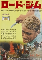 Lord Jim - Japanese Movie Poster (xs thumbnail)