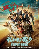 Wo He Wo De Jia Xiang - Singaporean Movie Poster (xs thumbnail)