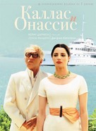 Callas e Onassis - Russian DVD movie cover (xs thumbnail)