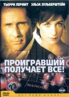 Qui perd gagne! - Russian Movie Cover (xs thumbnail)