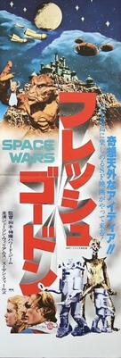 Flesh Gordon - Japanese Movie Poster (xs thumbnail)
