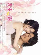 Tin sun yut dui - Hong Kong Movie Poster (xs thumbnail)