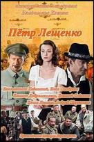 &quot;Pyotr Leshchenko. Vsyo, chto bylo...&quot; - Russian DVD movie cover (xs thumbnail)