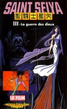 Saint Seiya: Kamigami no atsuki tatakai - French Movie Cover (xs thumbnail)