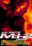 Mission: Impossible II - Japanese Movie Poster (xs thumbnail)