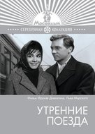 Utrenniye poyezda - Russian Movie Cover (xs thumbnail)