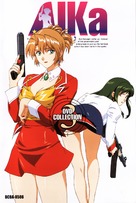Aika - Japanese DVD movie cover (xs thumbnail)