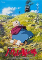 Hauru no ugoku shiro - Japanese Movie Poster (xs thumbnail)