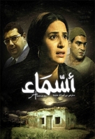 Asmaa - Saudi Arabian Movie Poster (xs thumbnail)