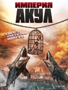 Empire of the Sharks - Russian Movie Poster (xs thumbnail)
