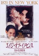 The Age of Innocence - Japanese Movie Poster (xs thumbnail)