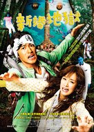 Ookike no tanoshii ryokou: Shinkon jigokuhen - Taiwanese Movie Poster (xs thumbnail)