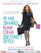 I Don&#039;t Know How She Does It - Russian Movie Poster (xs thumbnail)