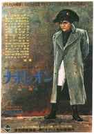 Napol&eacute;on - Japanese Movie Poster (xs thumbnail)