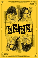 Mukhomukhi - Indian Movie Poster (xs thumbnail)