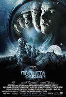Planet of the Apes - Russian Movie Poster (xs thumbnail)
