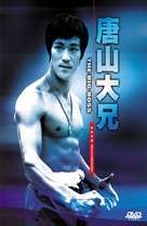 Tang shan da xiong - Hong Kong Movie Cover (xs thumbnail)