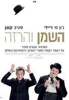 Stan &amp; Ollie - Israeli Movie Poster (xs thumbnail)