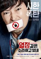 Yeol-jeong-gat-eun-so-ri-ha-go-it-ne - South Korean Movie Poster (xs thumbnail)