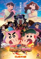 Crayon Shin-chan: Mononoke Ninja Chinpuden - South Korean Movie Poster (xs thumbnail)