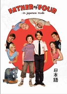 Far til fire - p&aring; japansk - Movie Poster (xs thumbnail)