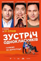 Zustrich odnoklasnykiv - Ukrainian Movie Poster (xs thumbnail)