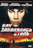 Kak zakalyalas stal - Russian Movie Cover (xs thumbnail)