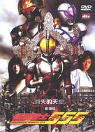 Gekijouban Kamen raid&acirc; 555: Paradaisu rosuto - Taiwanese DVD movie cover (xs thumbnail)