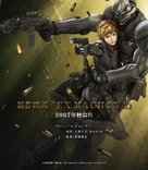Ekusu makina - Japanese Movie Poster (xs thumbnail)