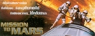 Mission To Mars - Thai Movie Poster (xs thumbnail)