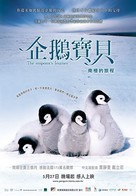 March Of The Penguins - Chinese poster (xs thumbnail)