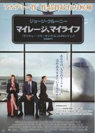 Up in the Air - Japanese Movie Poster (xs thumbnail)