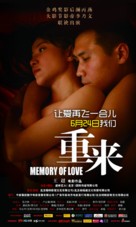 Memory of Love - Chinese Movie Poster (xs thumbnail)
