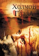 The Hills Have Eyes - Russian DVD movie cover (xs thumbnail)