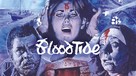 Blood Tide - Movie Cover (xs thumbnail)
