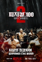 &quot;Physical: 100&quot; - South Korean Movie Poster (xs thumbnail)