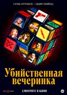 Murder Party - Russian Movie Poster (xs thumbnail)