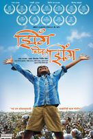 Jhing Chik Jhing - Indian Movie Poster (xs thumbnail)