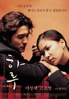 Haru - South Korean Movie Poster (xs thumbnail)