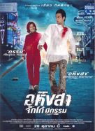 Ahingsa-Jikko mee gam - Thai poster (xs thumbnail)