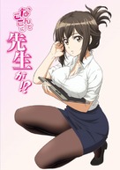 &quot;Nande Koko ni Sensei ga!?&quot; - Japanese Movie Cover (xs thumbnail)
