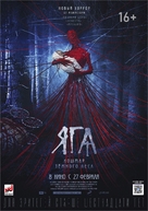 Yaga. Koshmar tyomnogo lesa - Belorussian Movie Poster (xs thumbnail)
