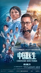 Chinese Doctors - Singaporean Movie Poster (xs thumbnail)