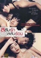 Jigeum sarangha-neun saramgwa salgo issumnika? - Thai DVD movie cover (xs thumbnail)