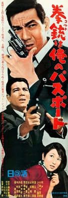 Koruto wa ore no pasupoto - Japanese Movie Poster (xs thumbnail)