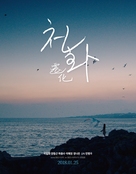 A Living Being - South Korean Movie Poster (xs thumbnail)