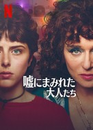 &quot;The Lying Life of Adults&quot; - Japanese Video on demand movie cover (xs thumbnail)